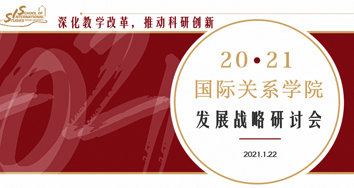 76net必赢官网召开2021年发展战略研讨会